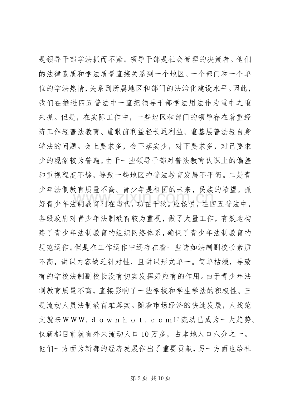 五五普法体会心得范文3则.docx_第2页