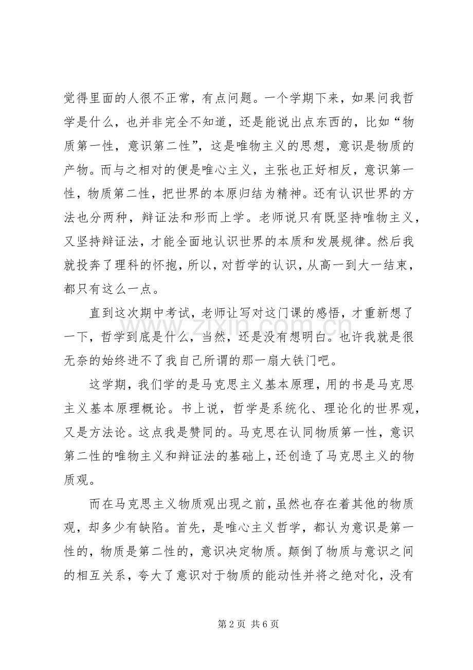 有关马克思主义的学习感想.docx_第2页