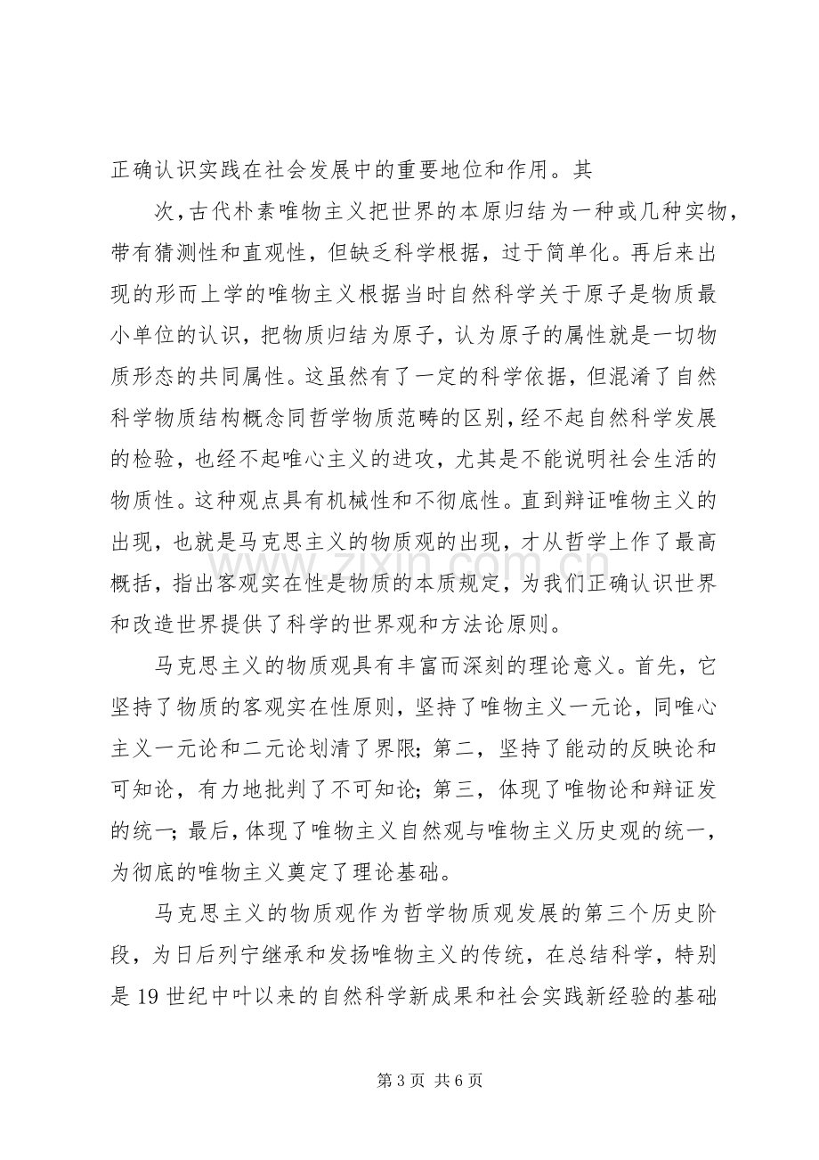 有关马克思主义的学习感想.docx_第3页