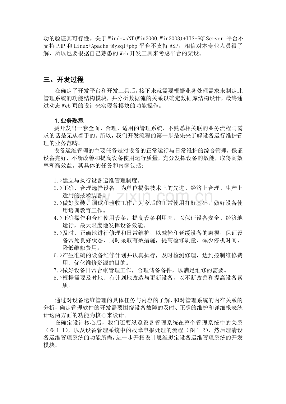 许雄辉设备运行维护管理系统开发方案.doc_第2页