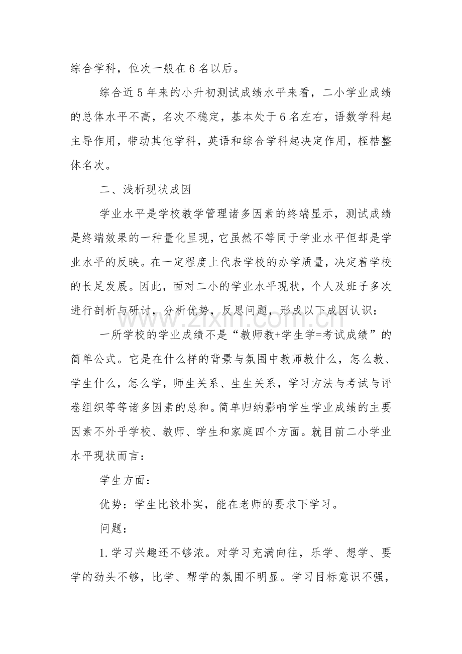 校长论坛——学业水平现状与提高构想.doc_第2页