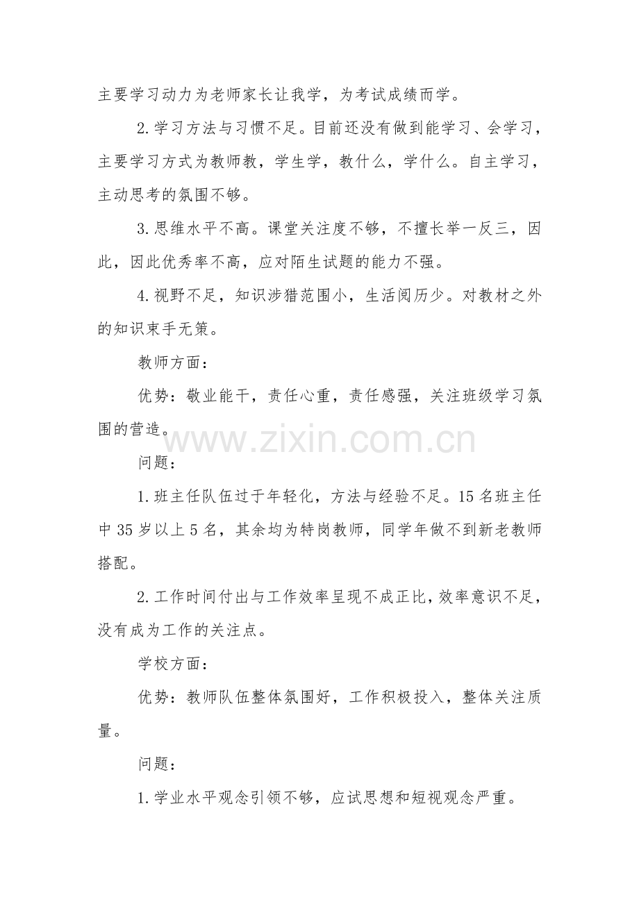 校长论坛——学业水平现状与提高构想.doc_第3页