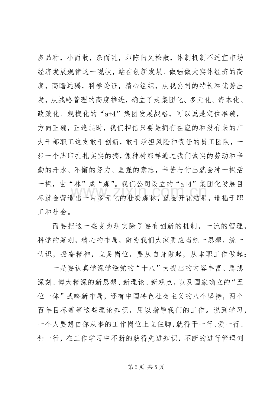 做好本职工作体会心得.docx_第2页