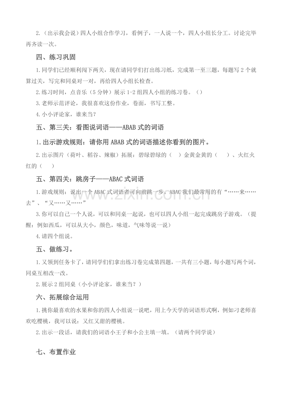 部编语文二年级上册词语复习公开课教学设计.doc_第2页