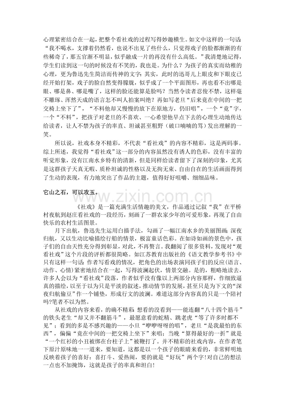 社戏点评与赏析.doc_第2页