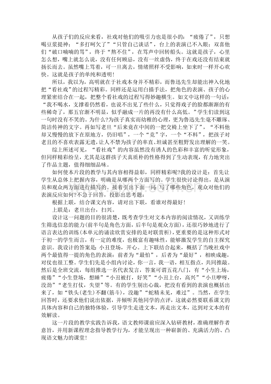 社戏点评与赏析.doc_第3页