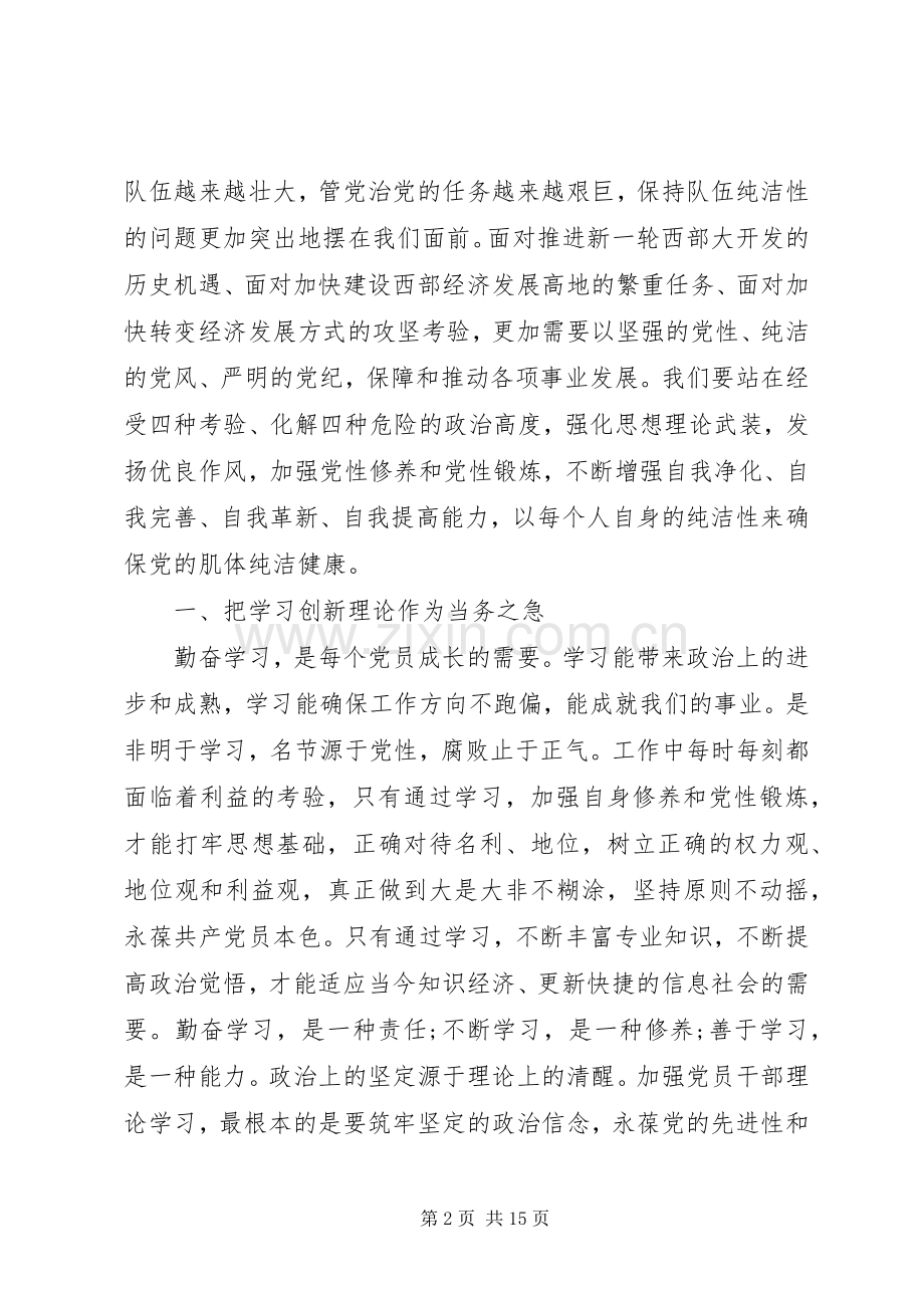 党性教育心得3篇.docx_第2页