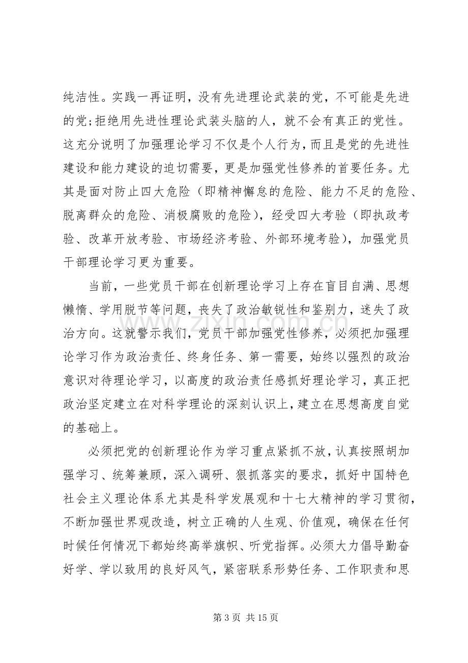 党性教育心得3篇.docx_第3页