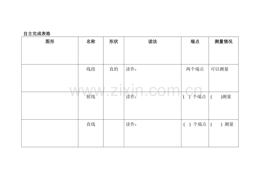 小学数学北师大四年级《线的认识》课后作业.docx_第1页