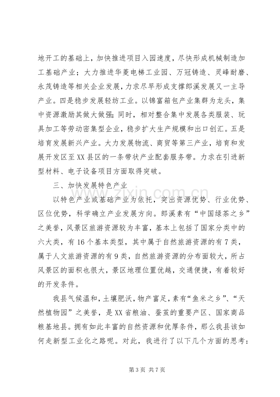 XX年调研员春训个人体会心得.docx_第3页