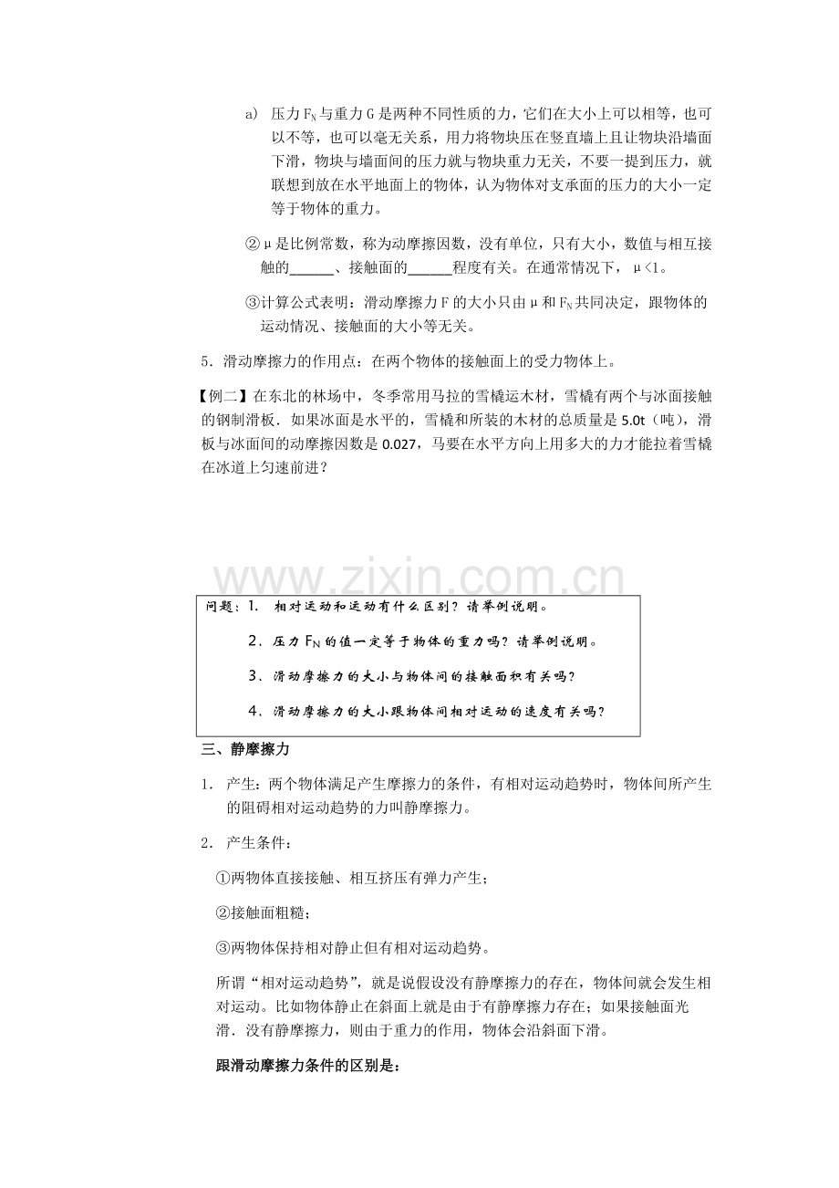 专题-摩擦力.docx_第2页