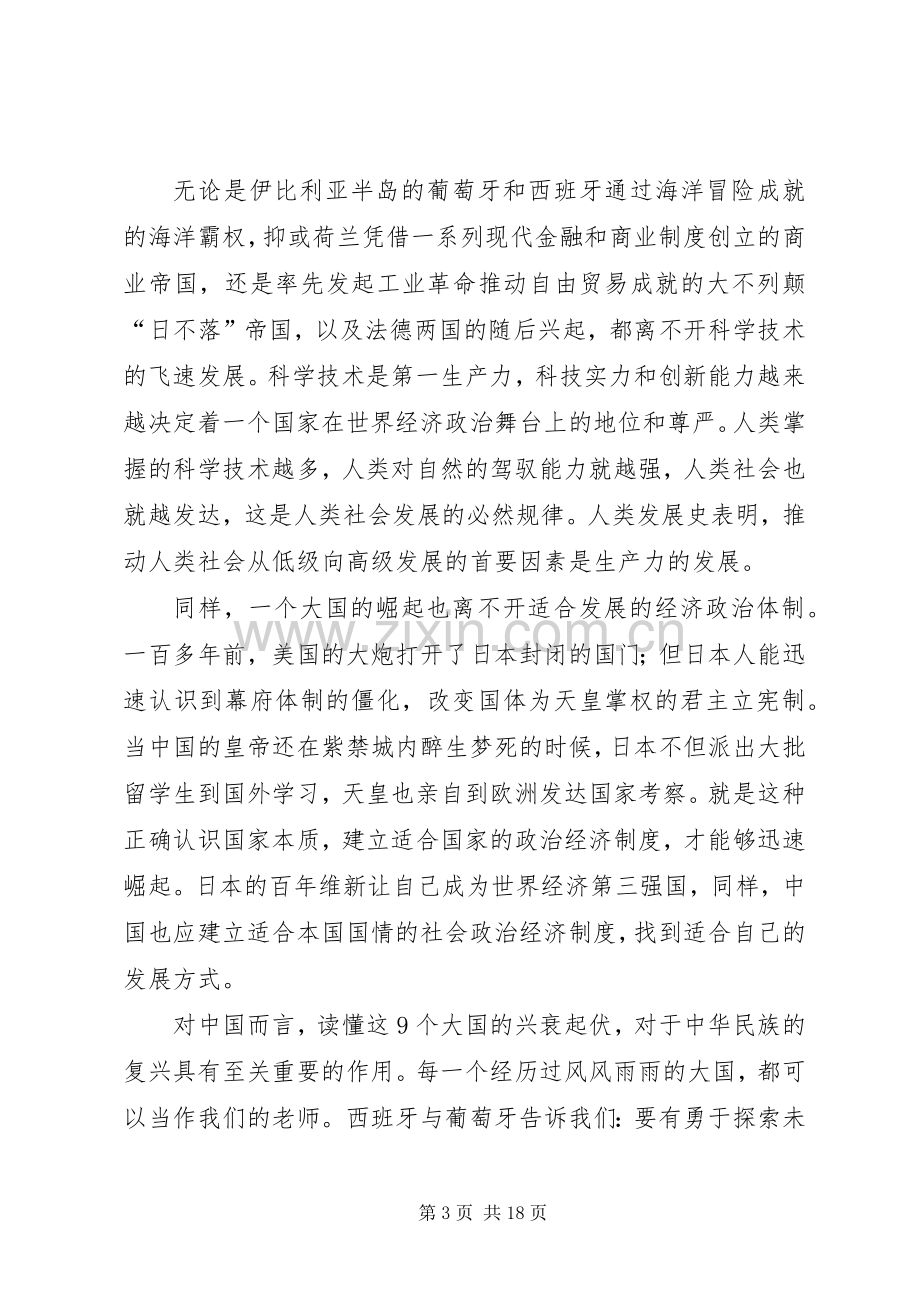 大国崛起观后心得3篇.docx_第3页