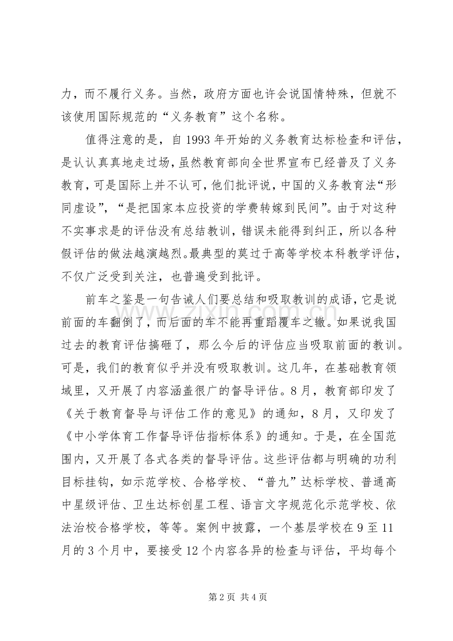 高等教育改革理论心得.docx_第2页