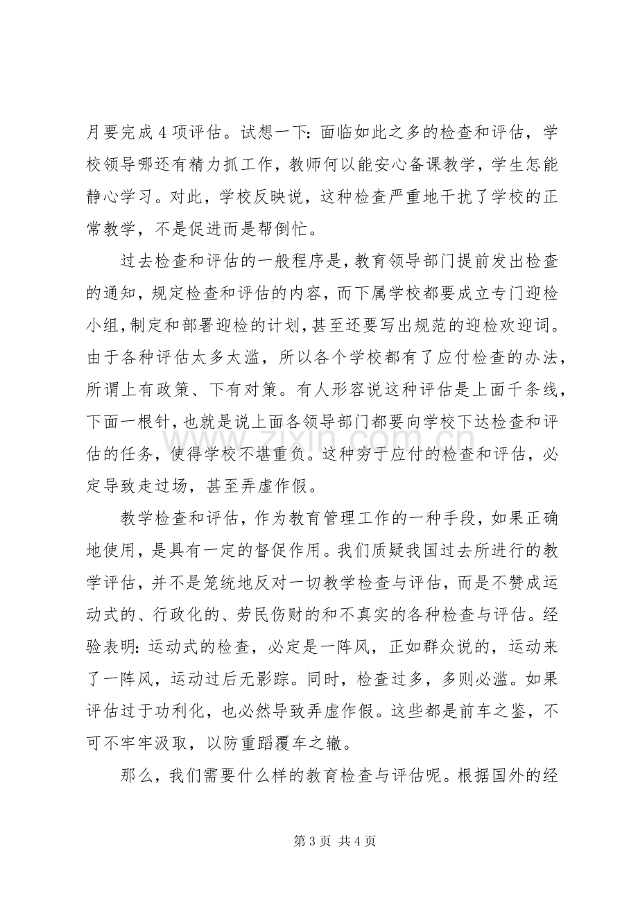 高等教育改革理论心得.docx_第3页