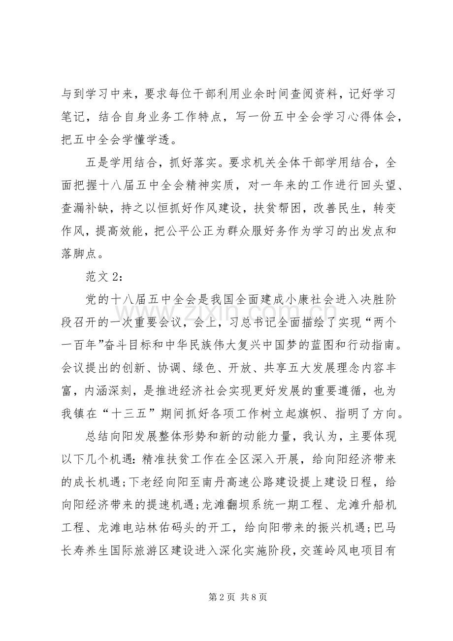 乡镇书记十八届五中全会学习体会心得3篇.docx_第2页