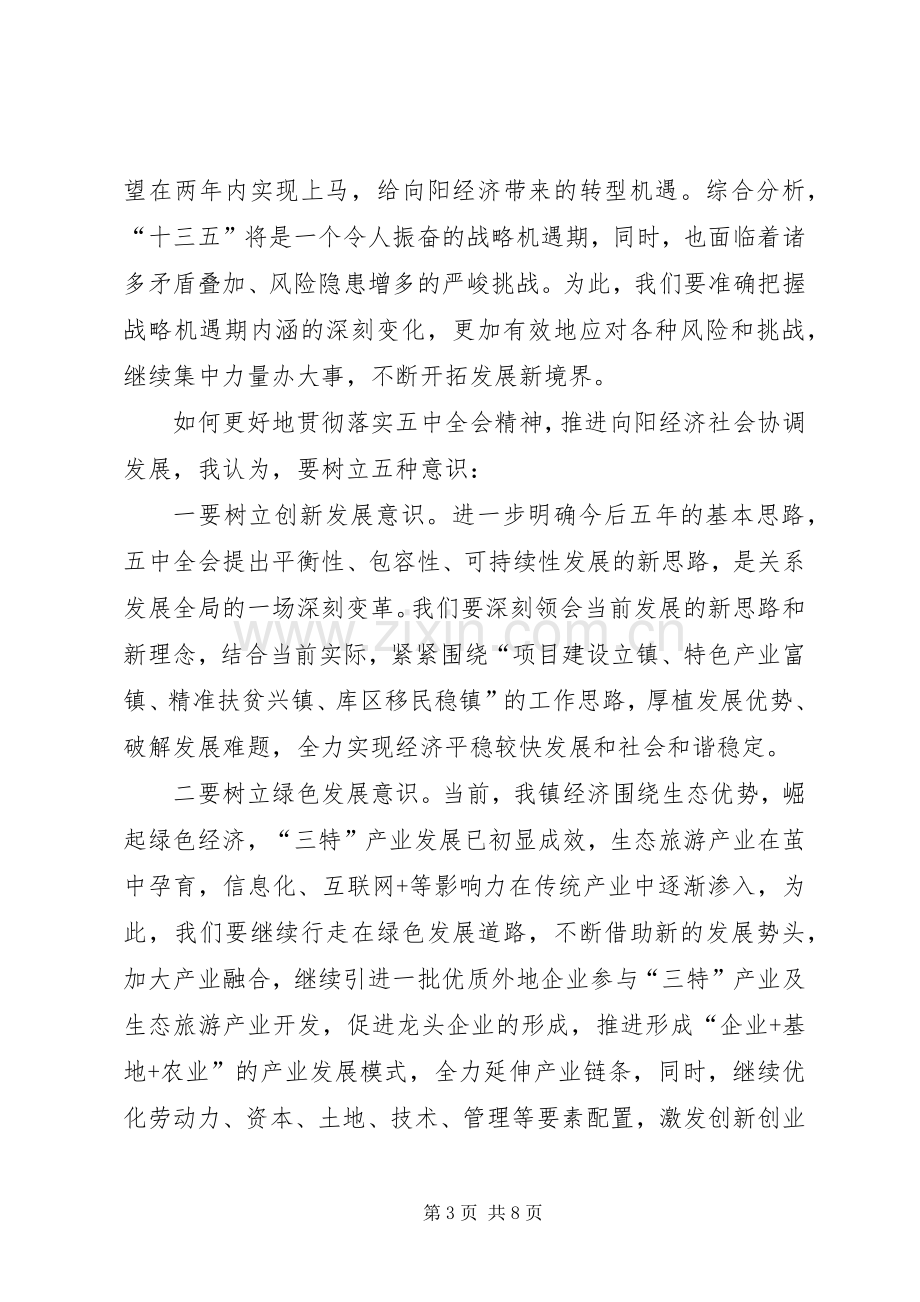 乡镇书记十八届五中全会学习体会心得3篇.docx_第3页