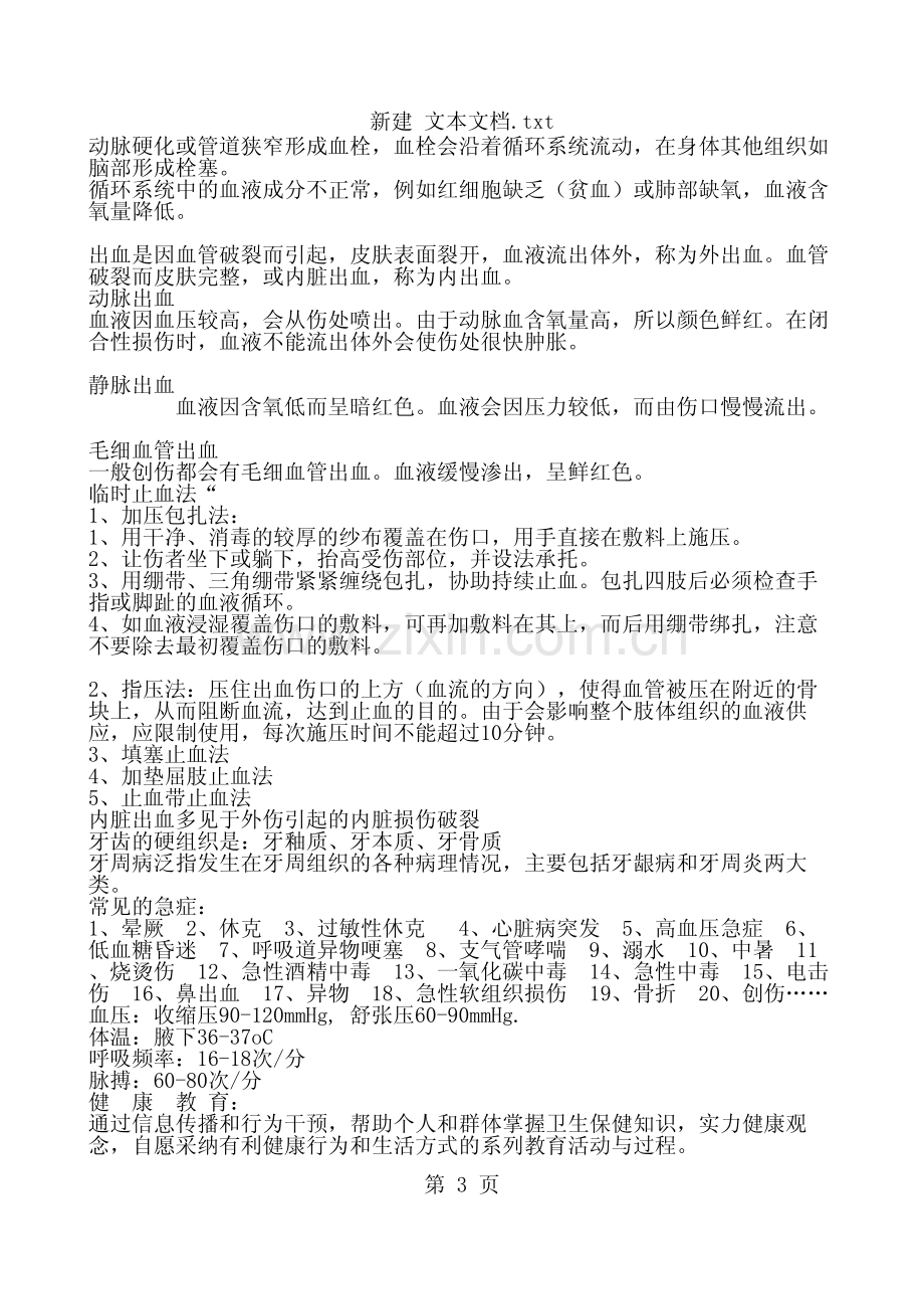 vb程序设计.pdf_第3页