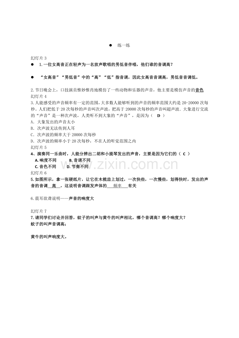 声音的特性练习题二.doc_第1页