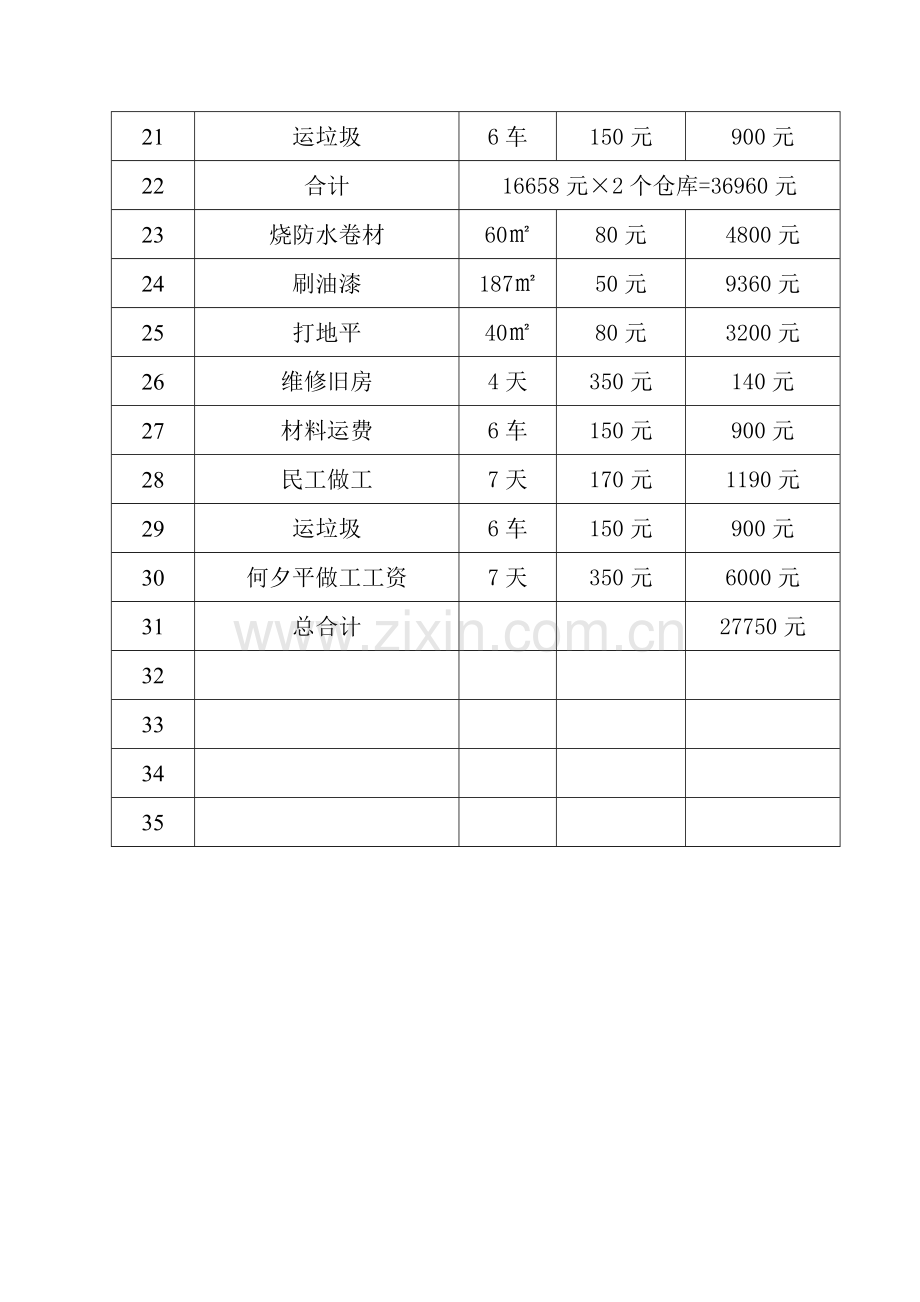 装修报价表.doc_第2页