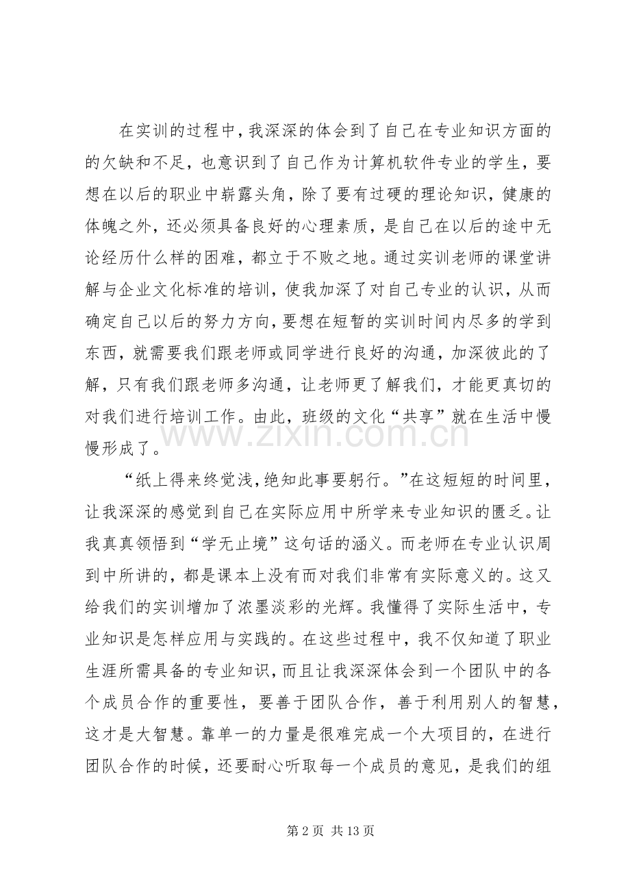 办公软件学习体会心得.docx_第2页