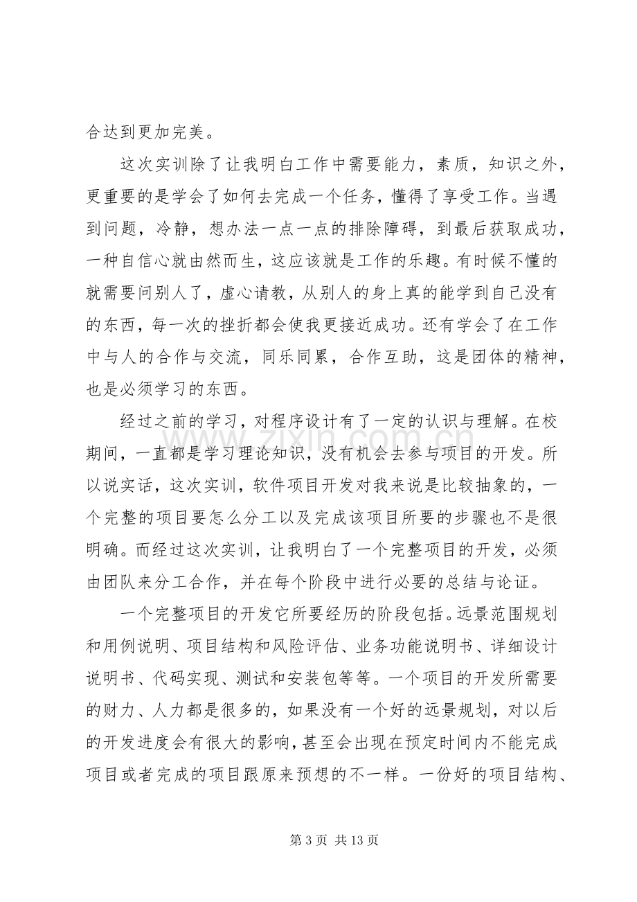 办公软件学习体会心得.docx_第3页