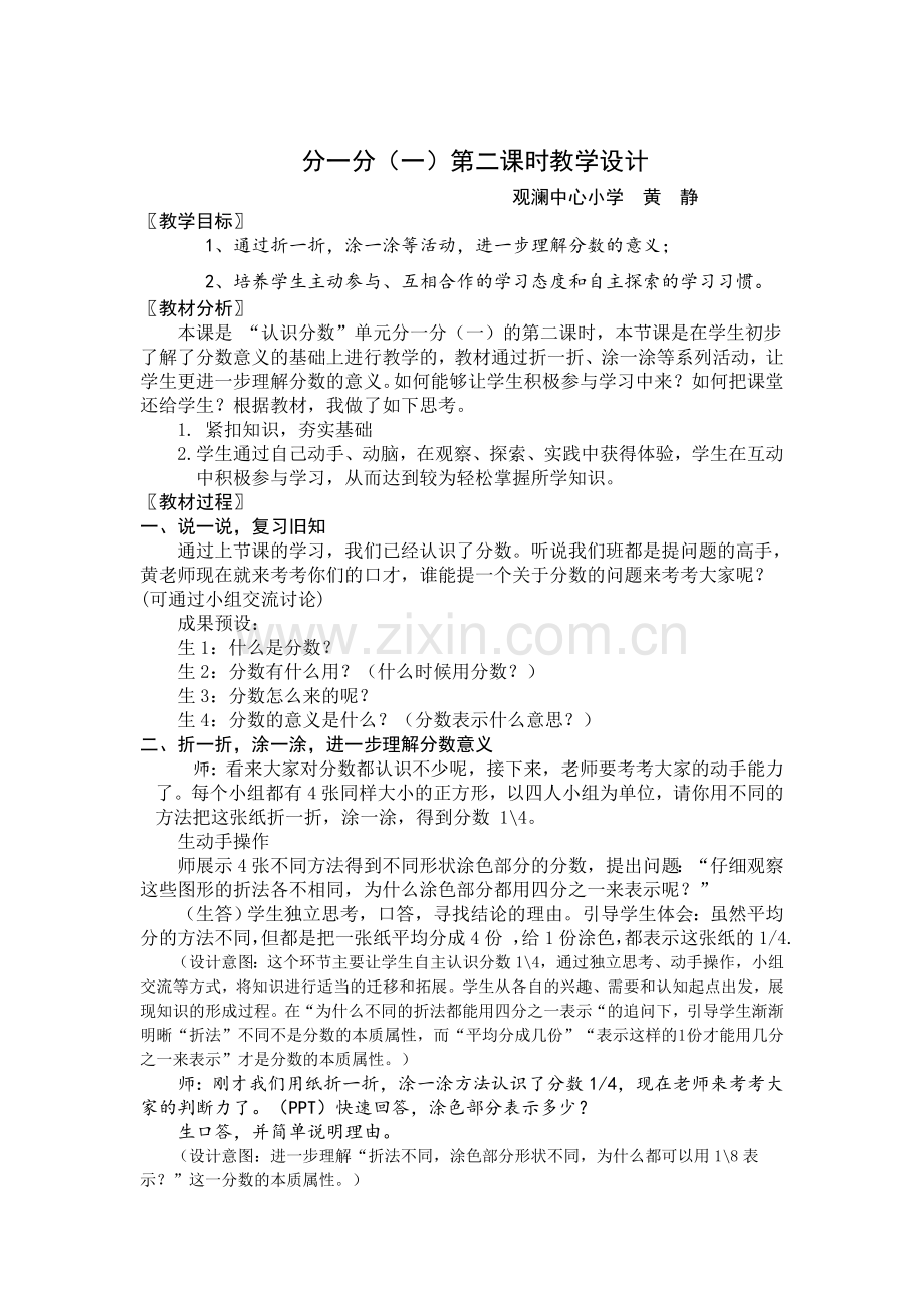 小学数学北师大三年级分一分(一)第二课时.doc_第1页