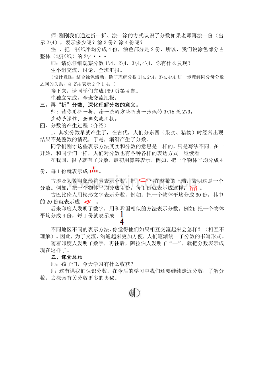 小学数学北师大三年级分一分(一)第二课时.doc_第2页