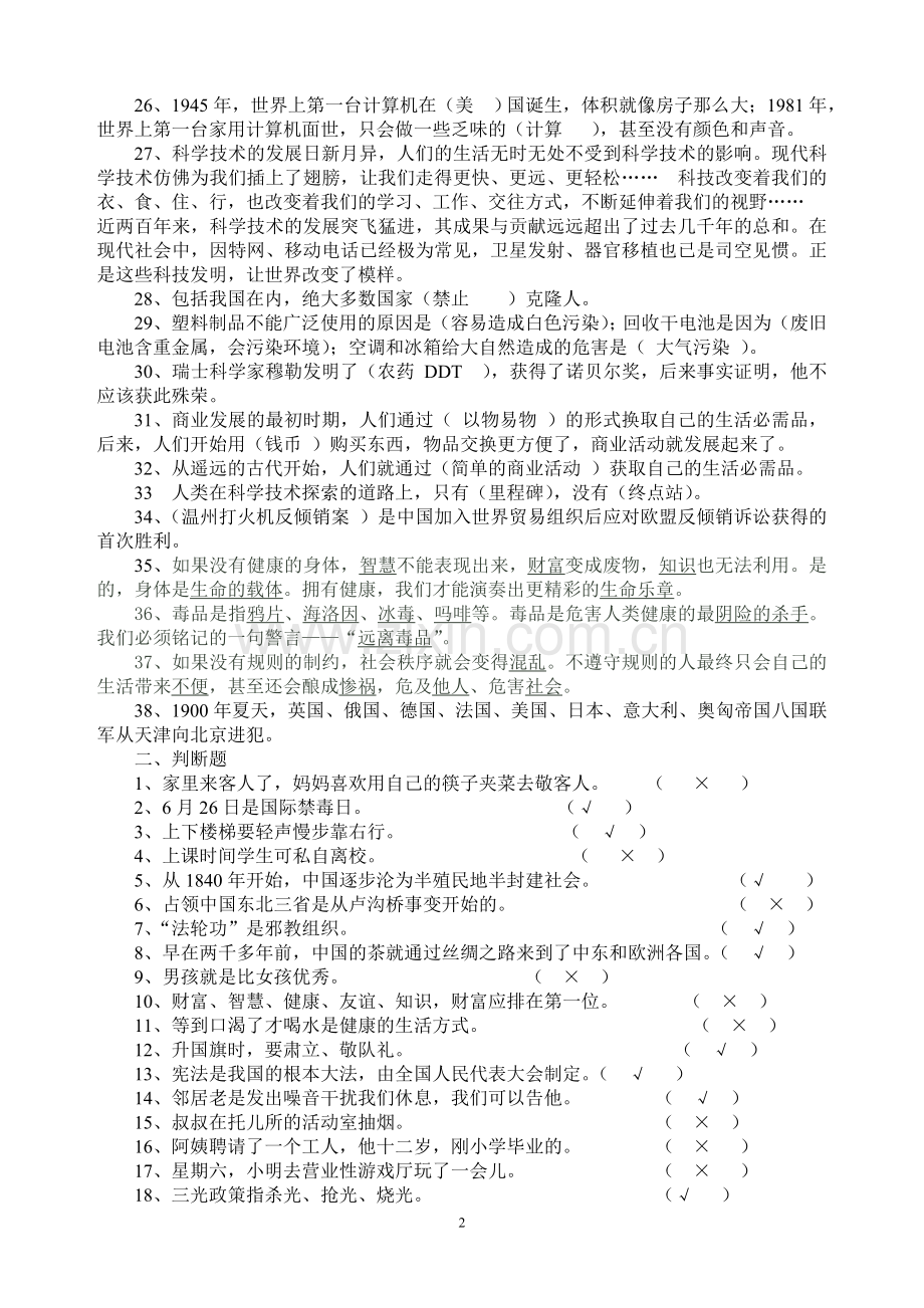 五年级下册品德与社会复习题.doc_第2页