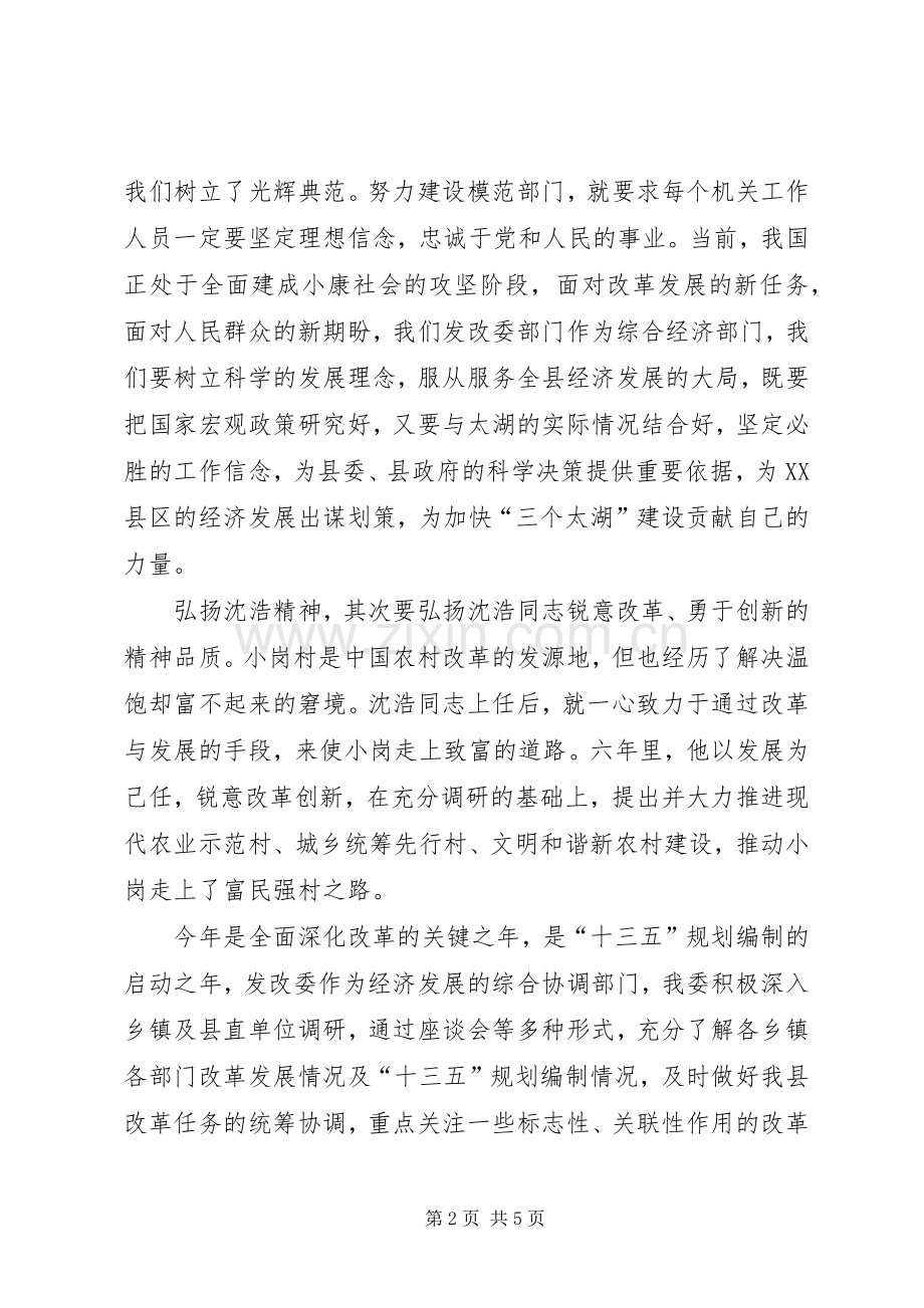 沈浩精神学习体会心得.docx_第2页