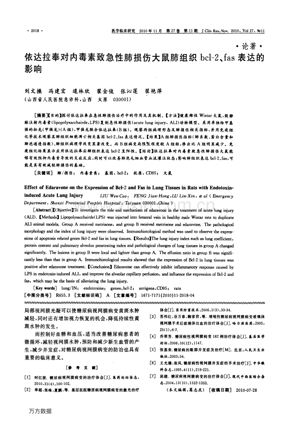 糖尿病视网膜病变的激光疗效观察.pdf_第3页