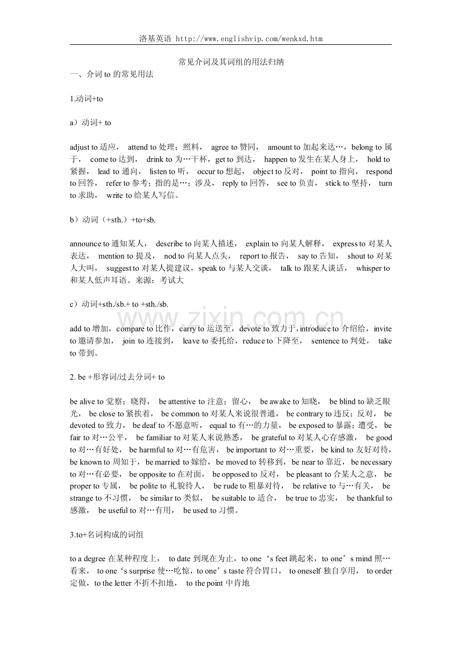 常见介词及其词组的用法归纳.pdf_第1页