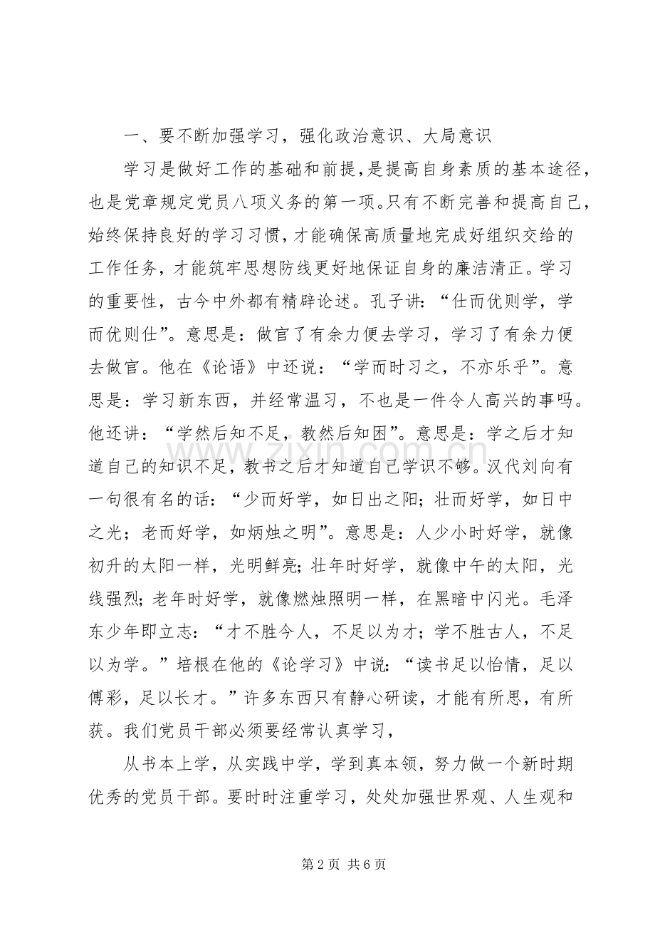 学习《领导干部廉洁从政教育读本》体会心得.docx_第2页