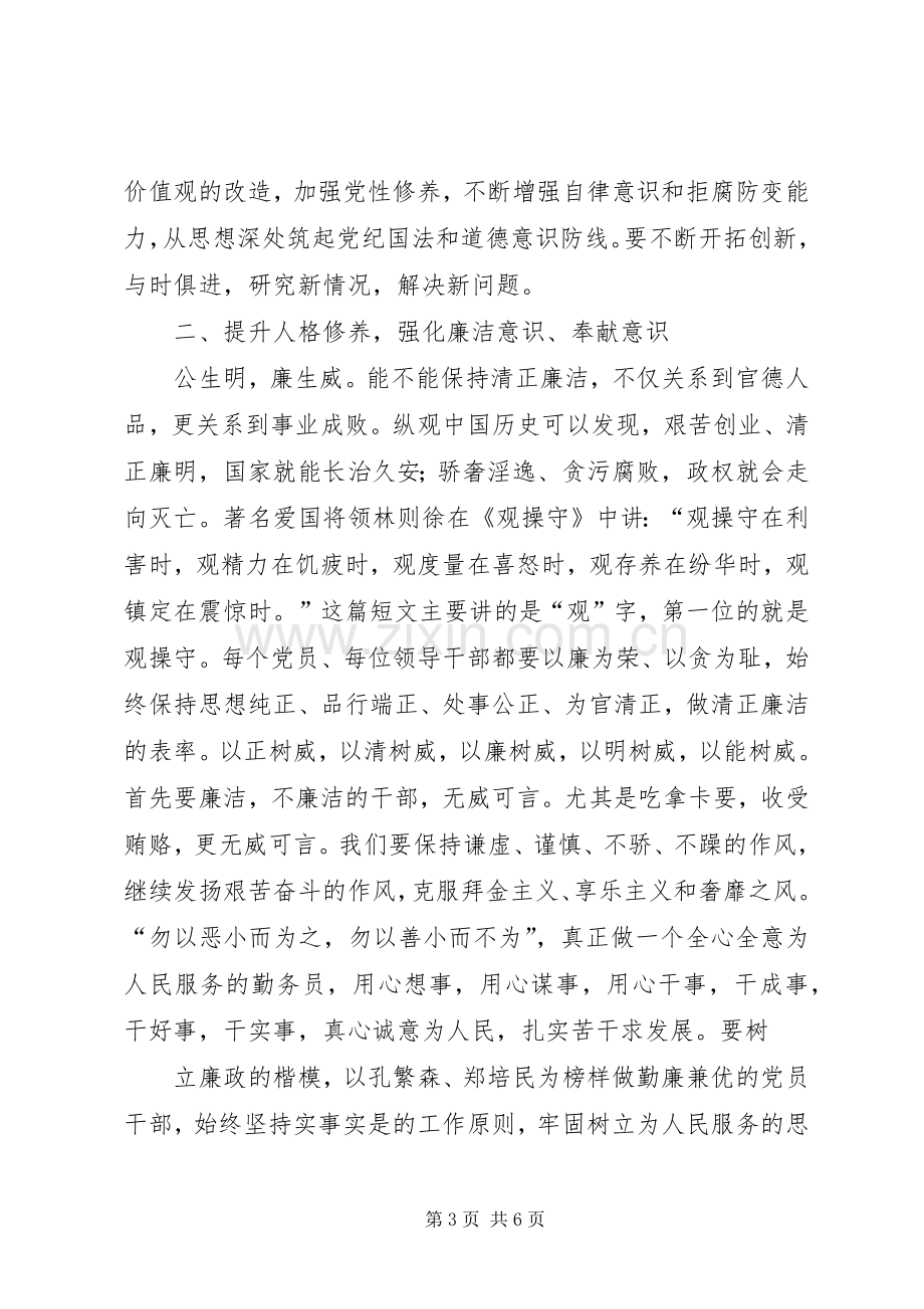 学习《领导干部廉洁从政教育读本》体会心得.docx_第3页