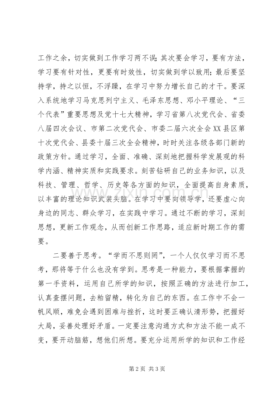 乡镇解放思想大讨论体会心得.docx_第2页