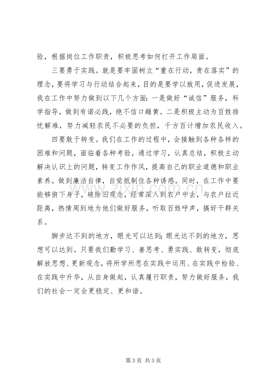 乡镇解放思想大讨论体会心得.docx_第3页