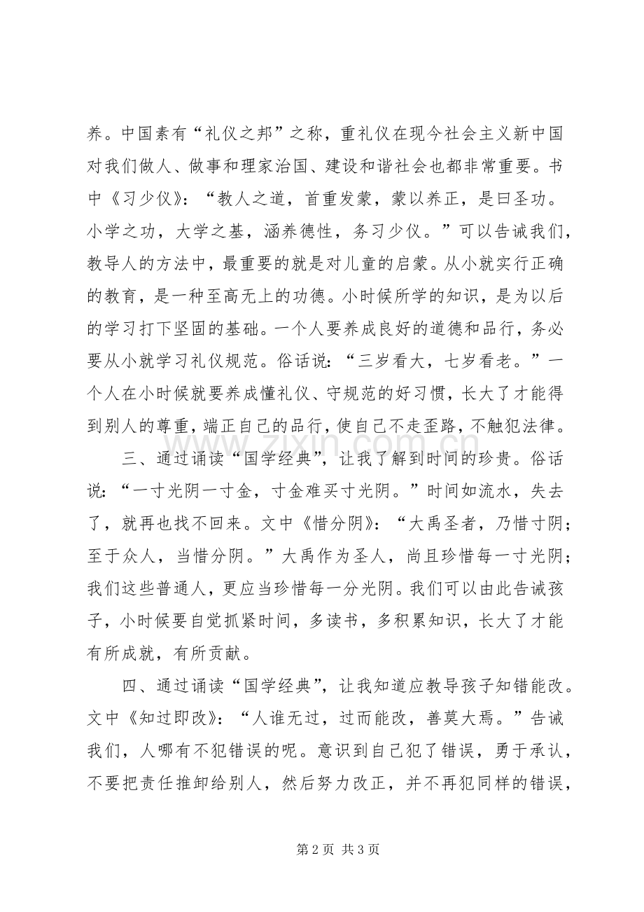 读《中华国学经典必读系列成语故事》有感.docx_第2页