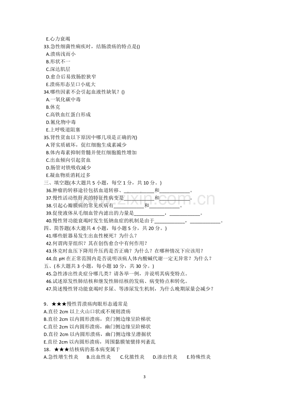 病理学题目.doc_第3页