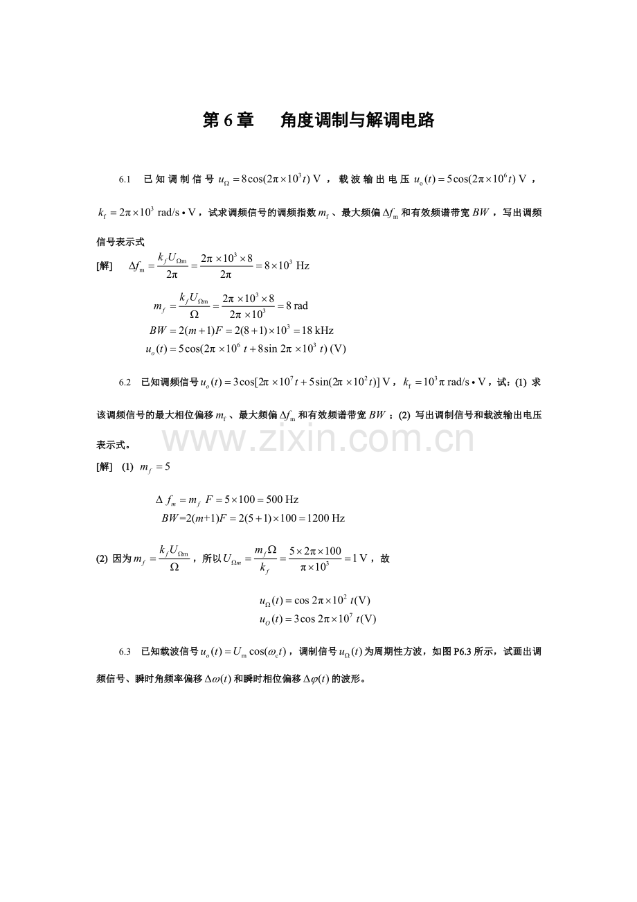 高频电子线路 第6章习题答案.pdf_第1页