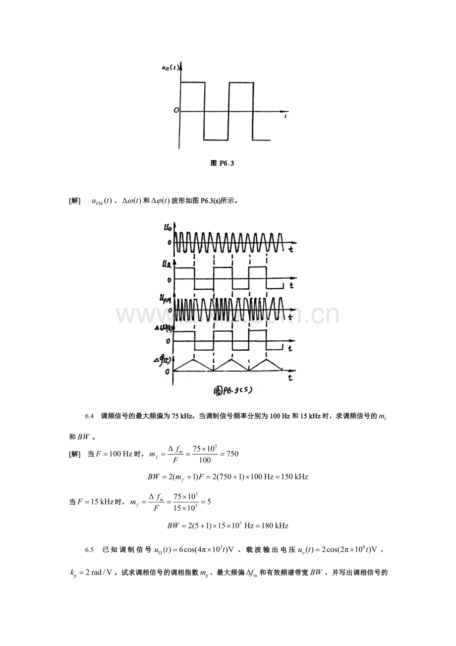 高频电子线路 第6章习题答案.pdf_第2页