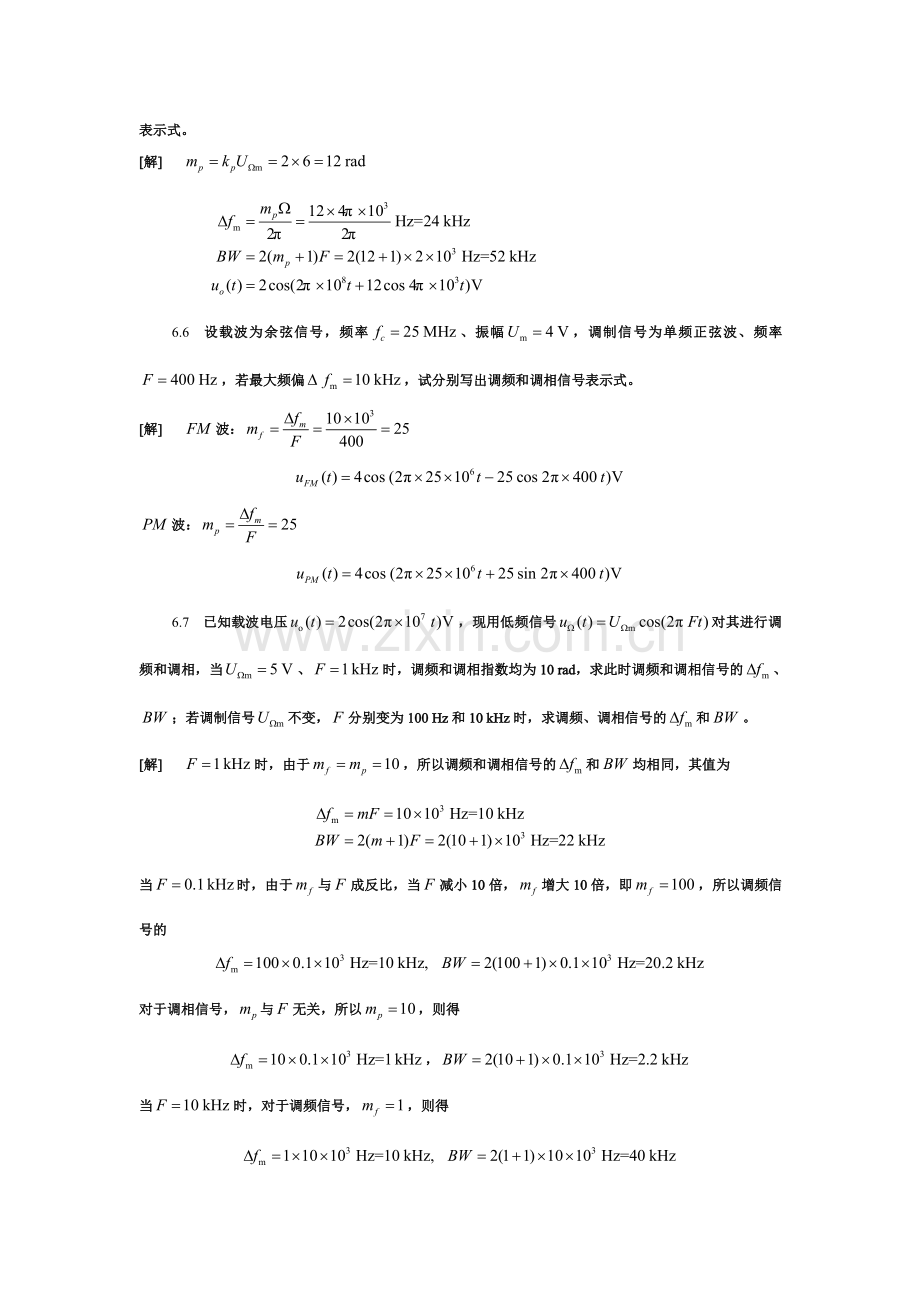 高频电子线路 第6章习题答案.pdf_第3页