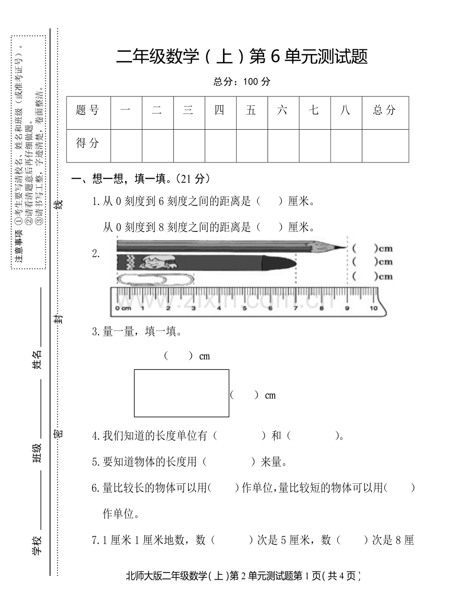 北师版二年级数学上册第六单元测试卷.doc_第1页