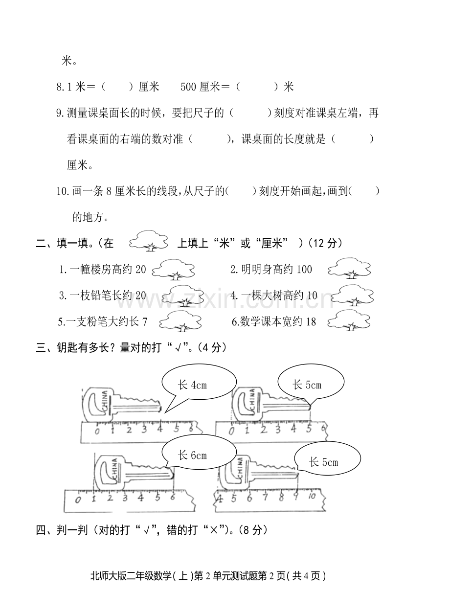 北师版二年级数学上册第六单元测试卷.doc_第2页