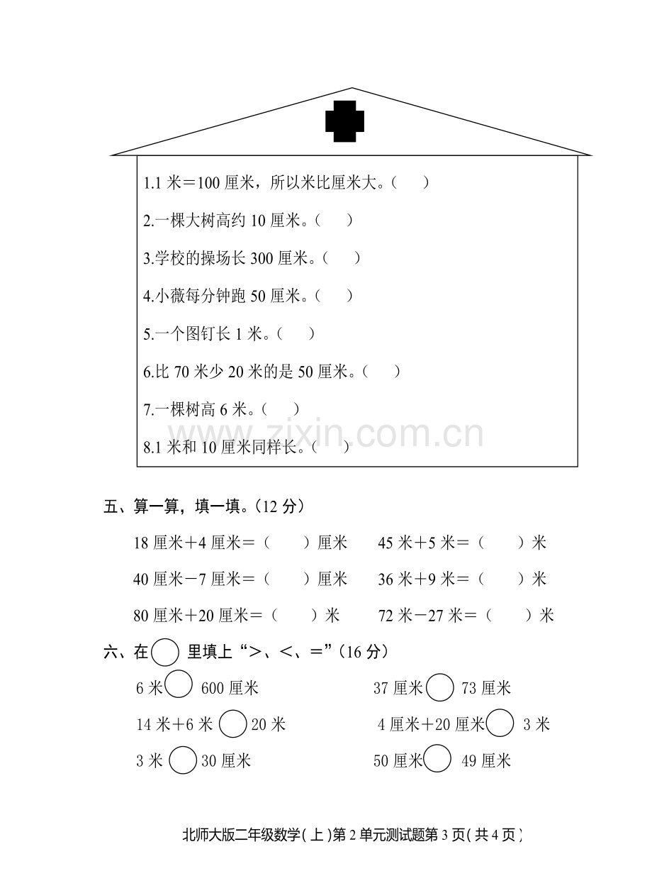 北师版二年级数学上册第六单元测试卷.doc_第3页