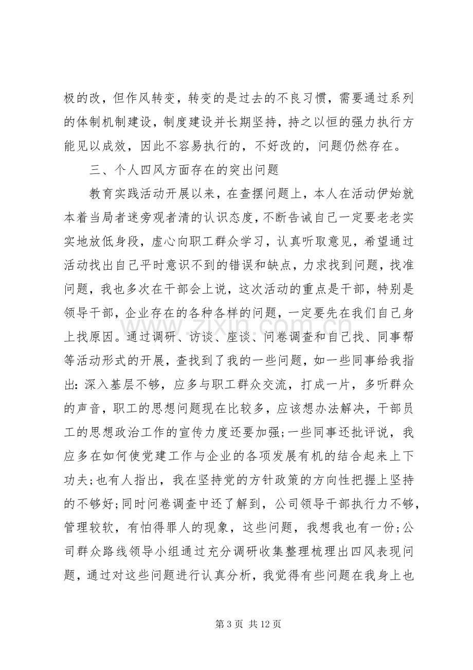 XX年领导干部个人对照检查材料体会心得.docx_第3页