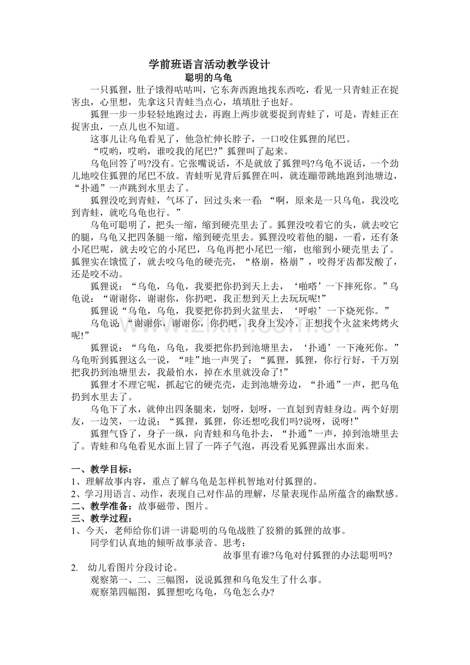 语言教学设计.doc_第1页