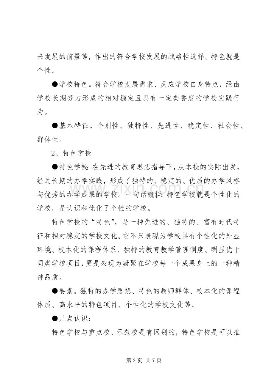 校长外出考察学习体会(伦中).docx_第2页