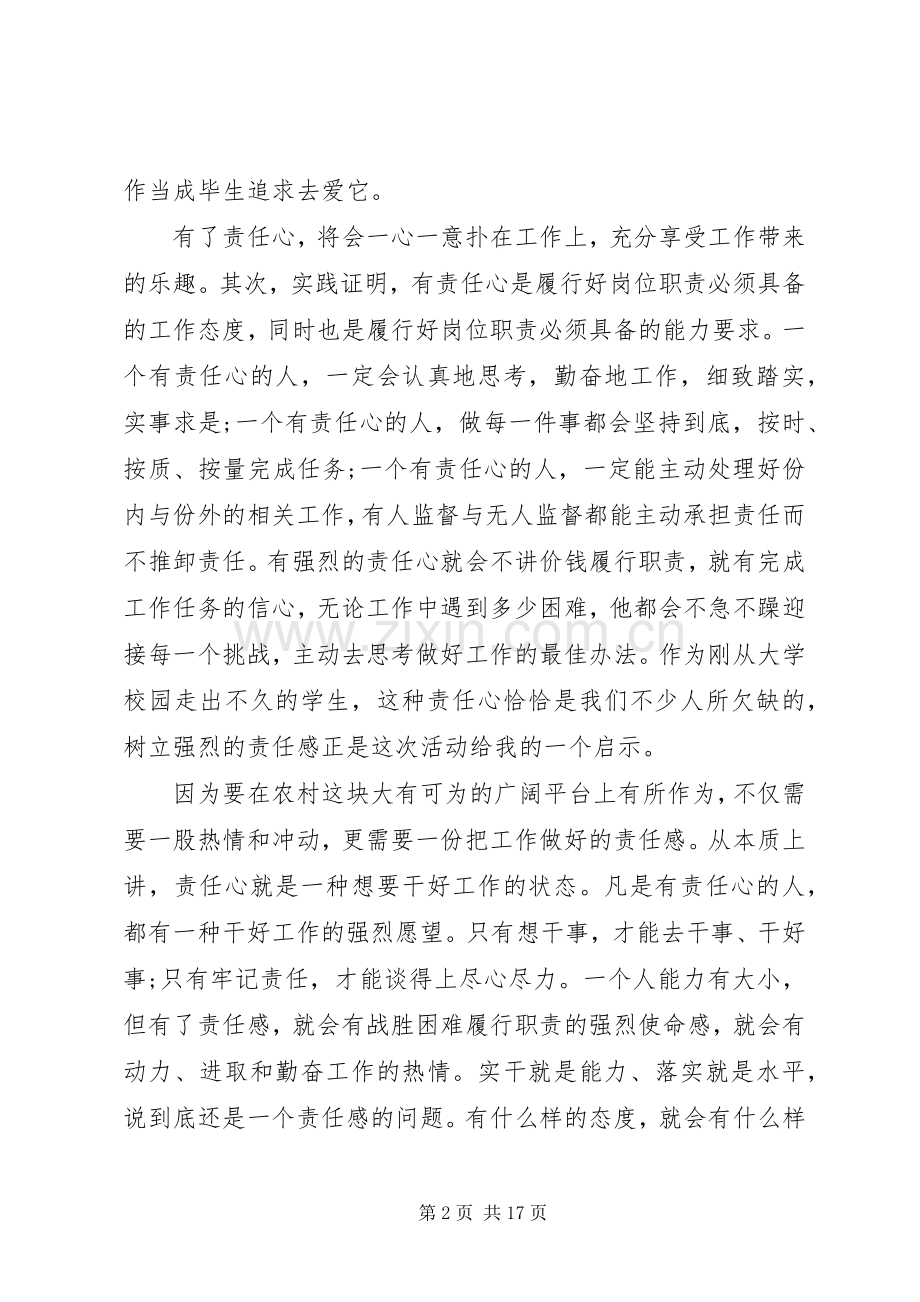 工作责任意识体会心得.docx_第2页