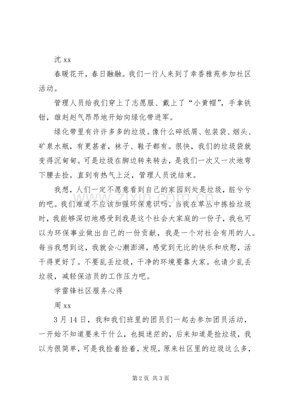 学雷锋社区服务心得（3篇）.docx_第2页