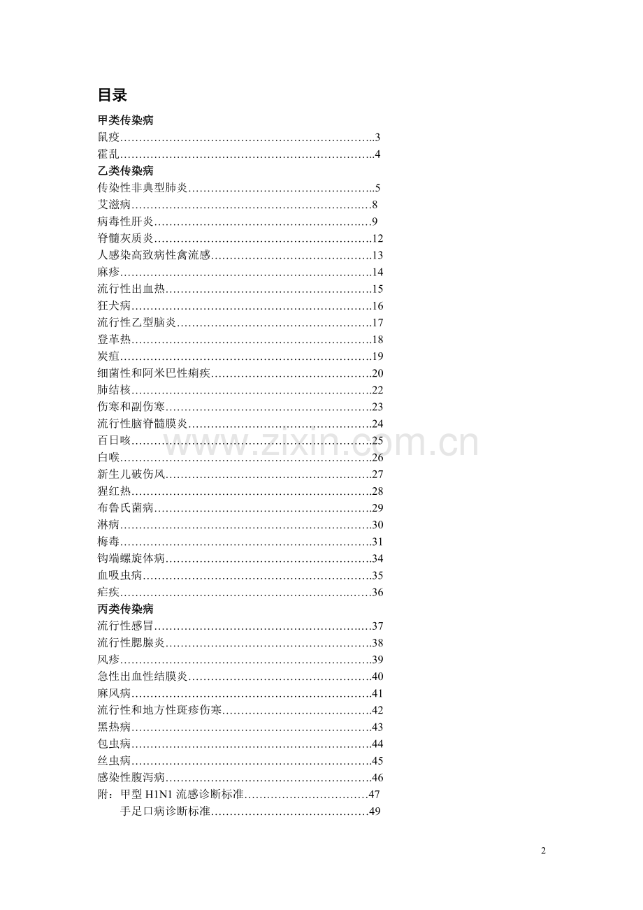 法定传染病诊断标准.doc_第2页