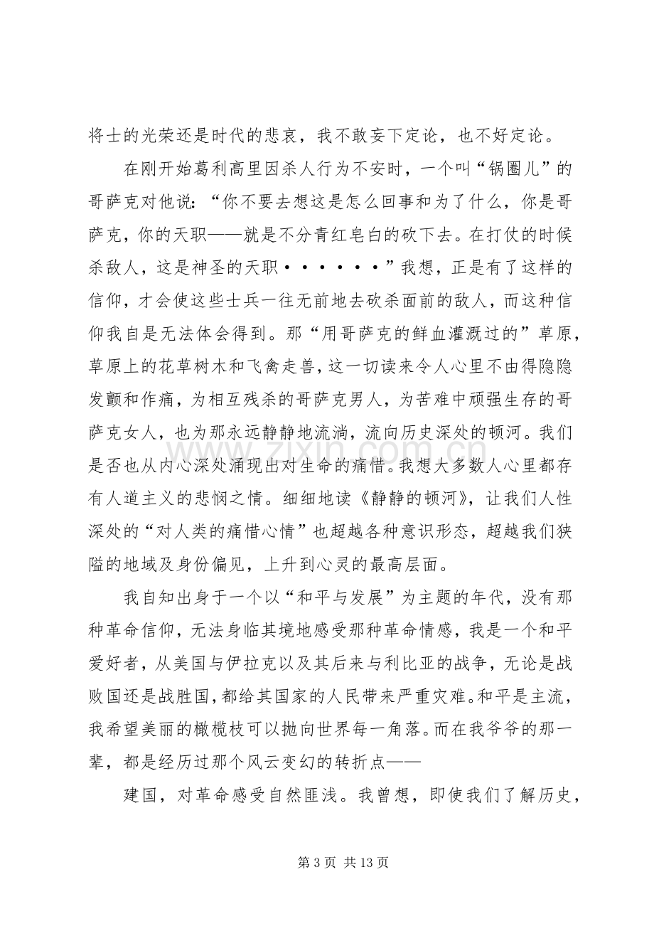 静静的顿河读后心得[五篇].docx_第3页